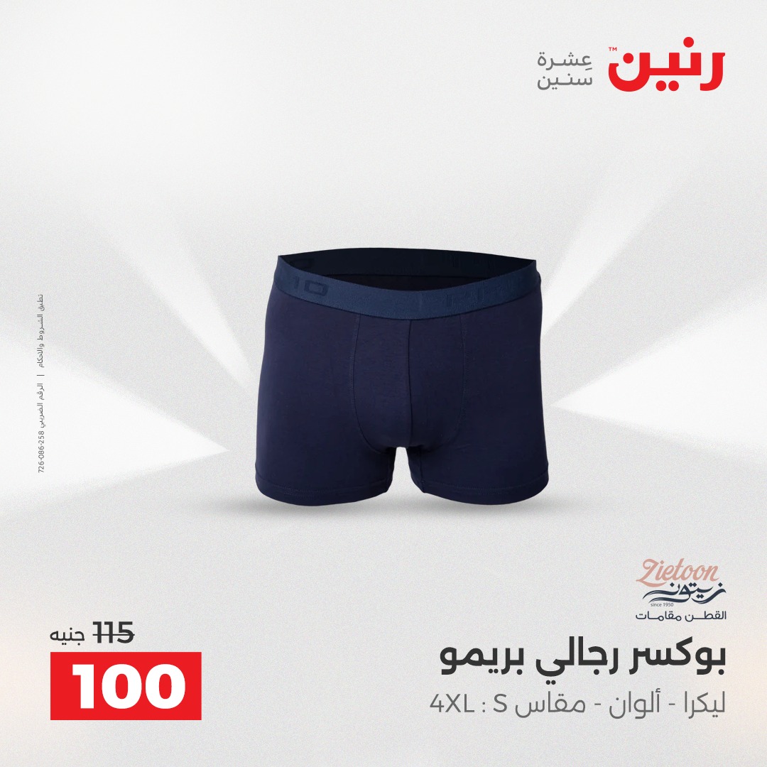 raneen offers from 11dec to 13dec 2025 عروض رنين من 11 ديسمبر حتى 13 ديسمبر 2025 صفحة رقم 138